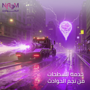 Picture of خدمة السطحات من نجم الحوادث