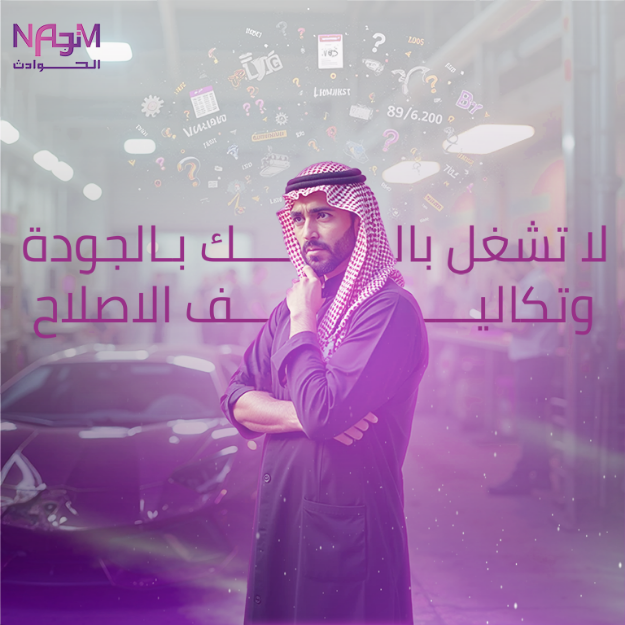 Picture of خدمة عروض الإصلاح من نجم الحوادث